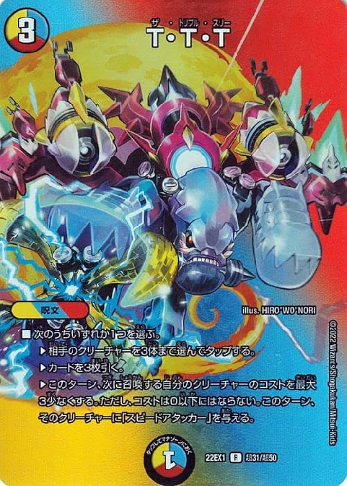 Amazon.co.jp: デュエルマスターズ T・T・T(デュエキングMAX